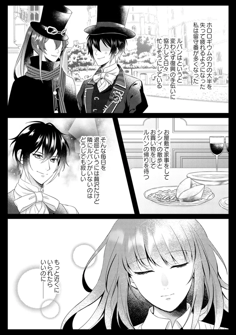 Alone with you Page.6