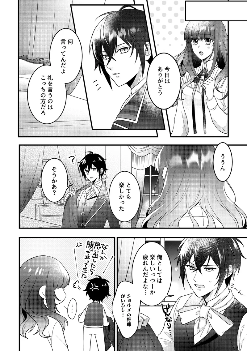 Alone with you Page.7