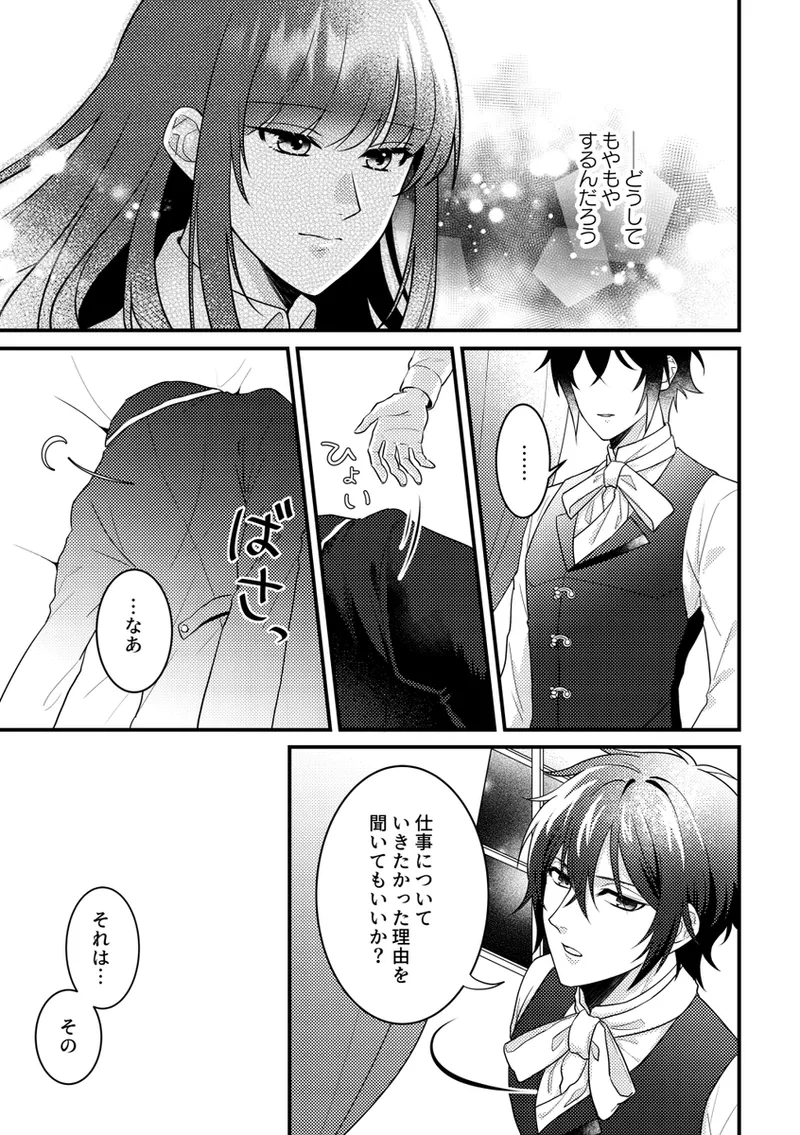 Alone with you Page.8