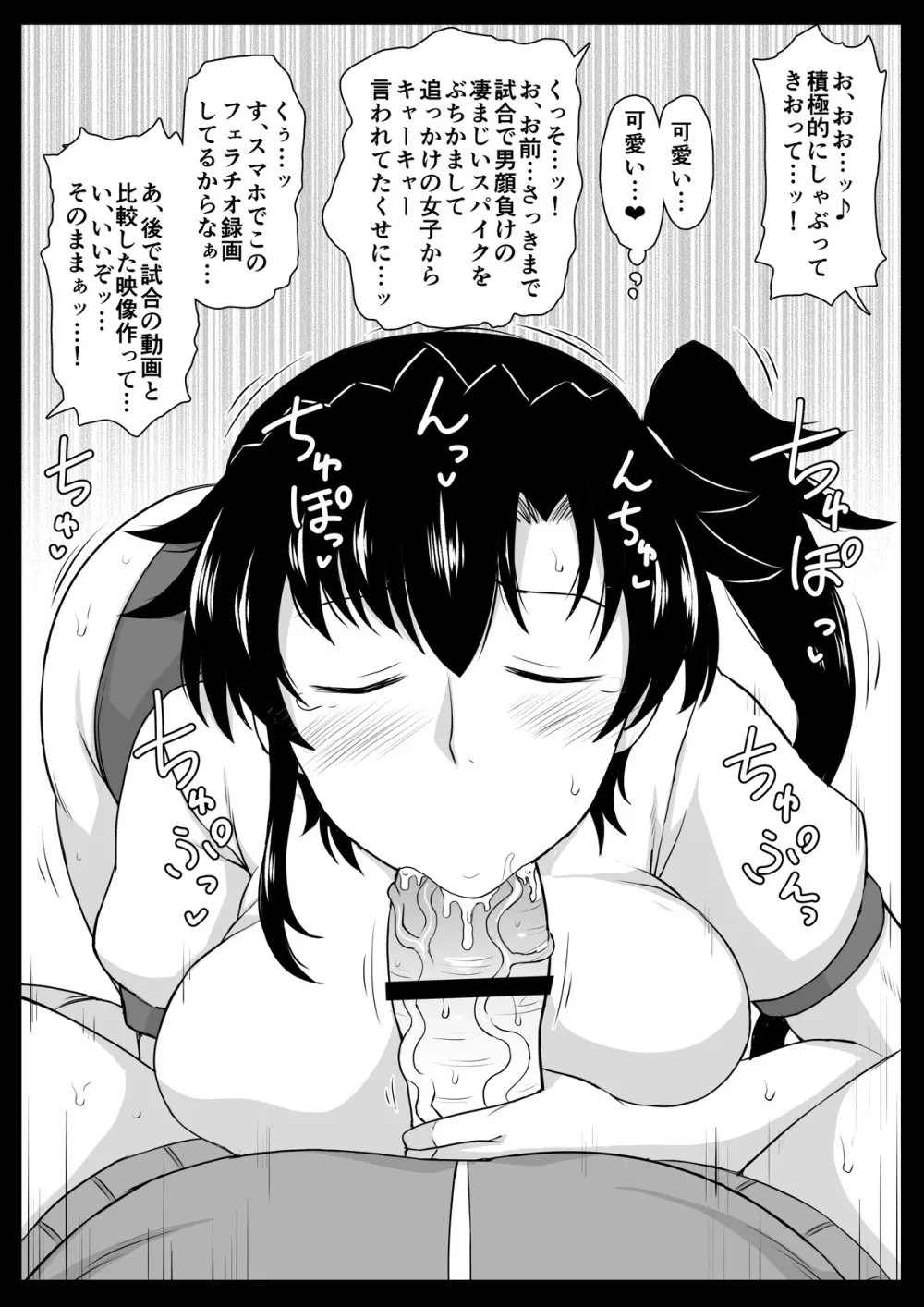 タカ女市VS深間先生 Page.6