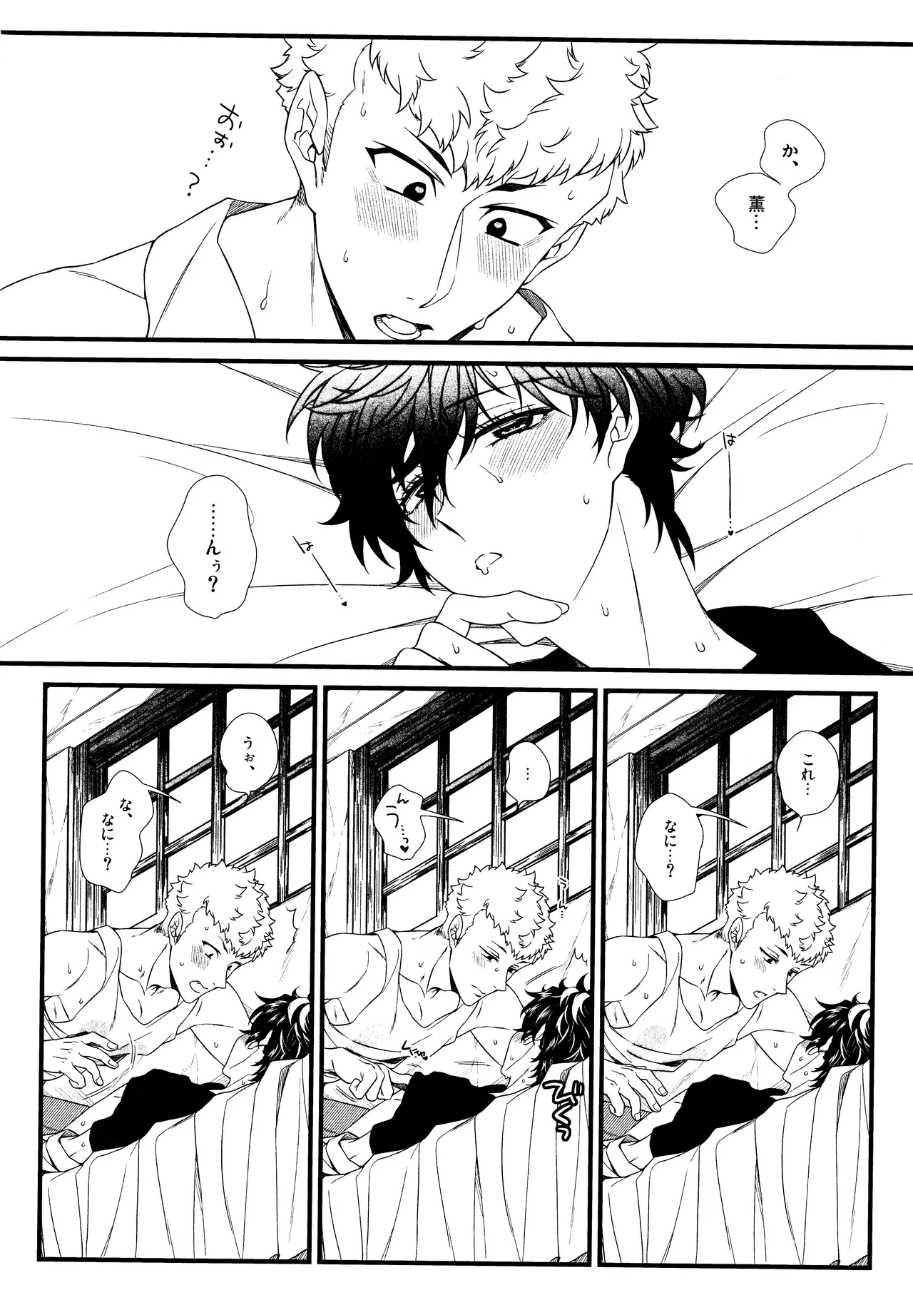 Baby Baby Baby Page.15