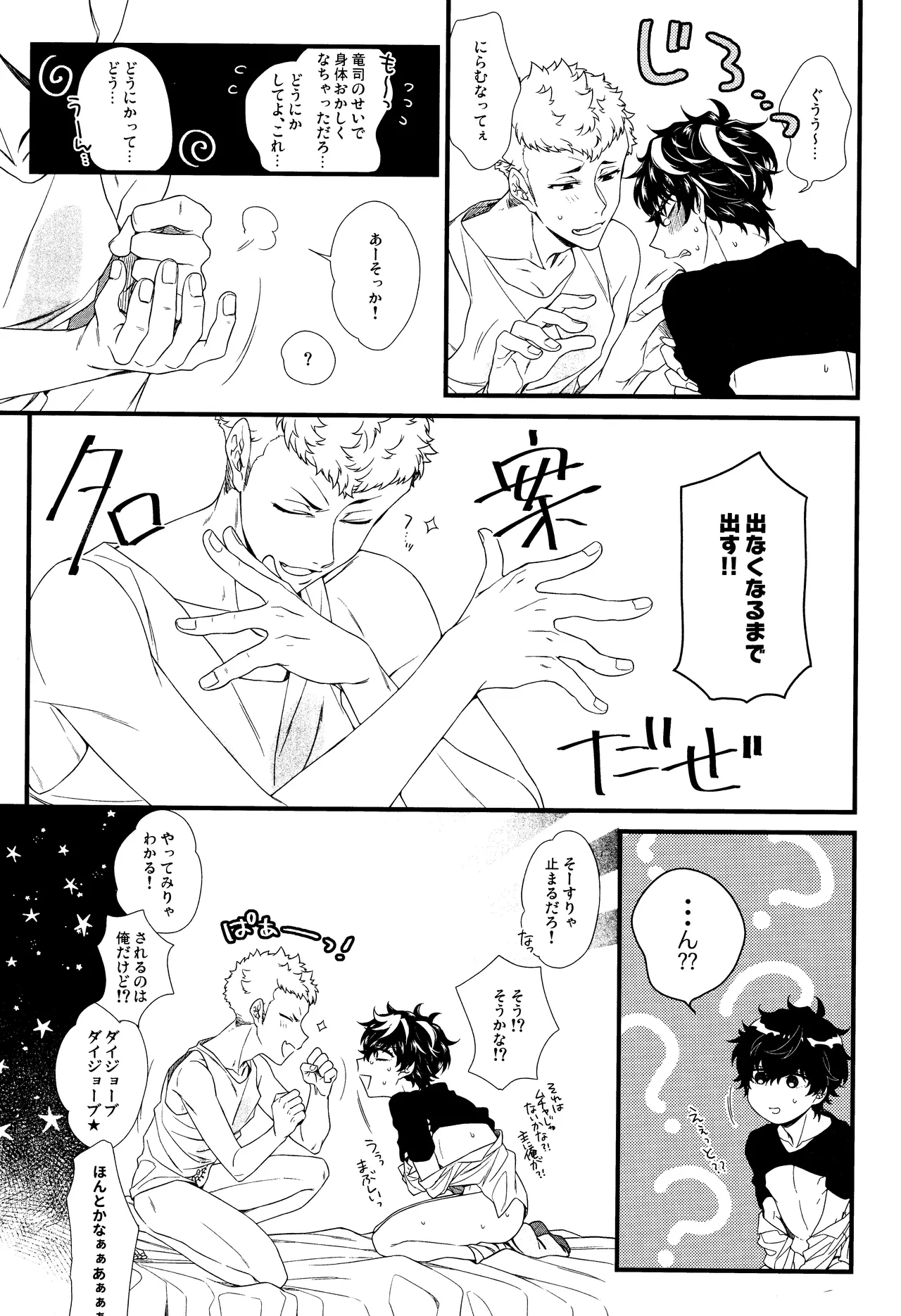 Baby Baby Baby Page.18