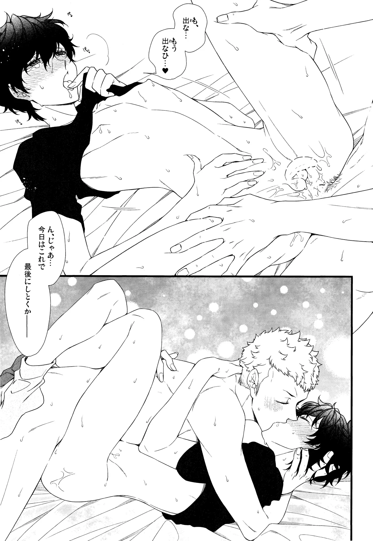 Baby Baby Baby Page.24