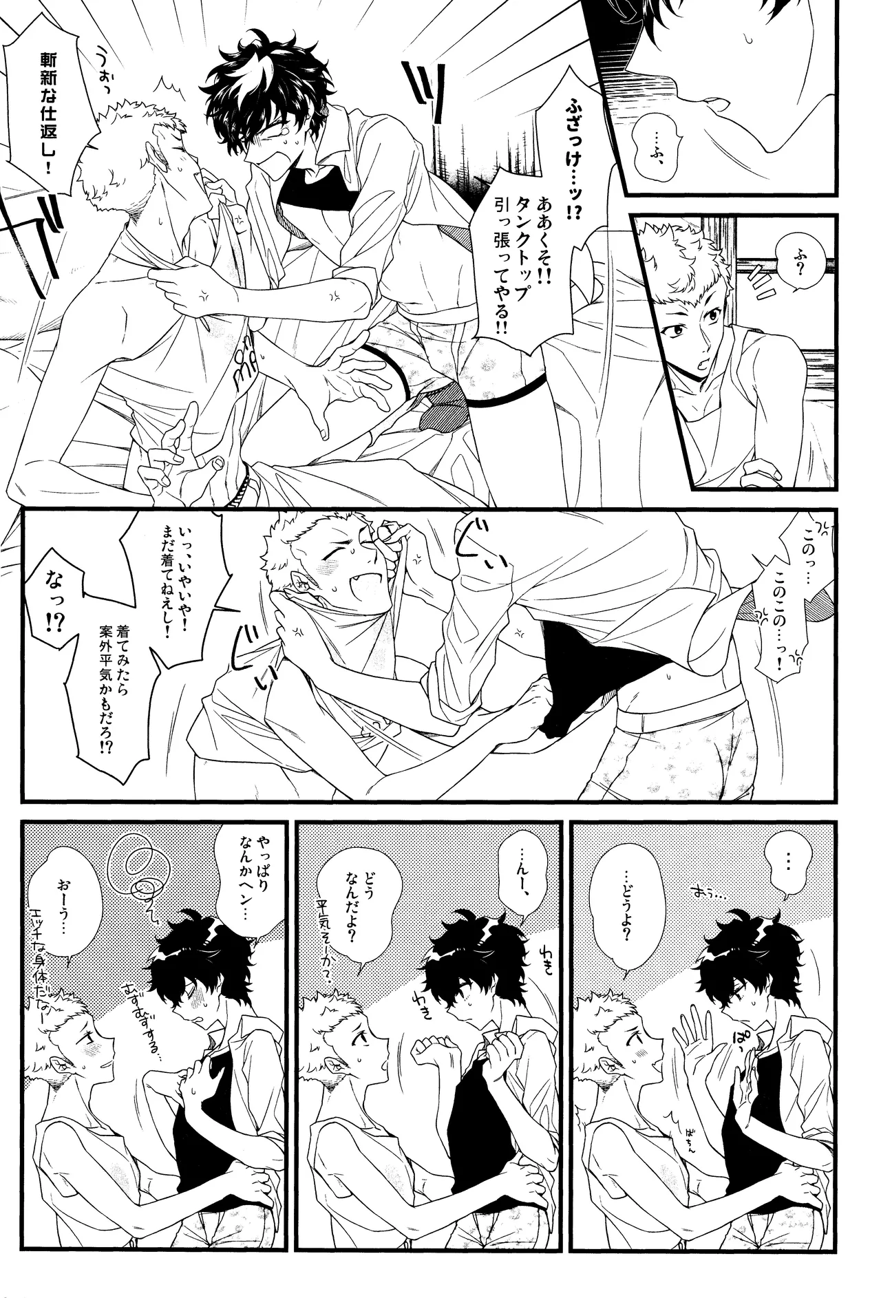 Baby Baby Baby Page.26