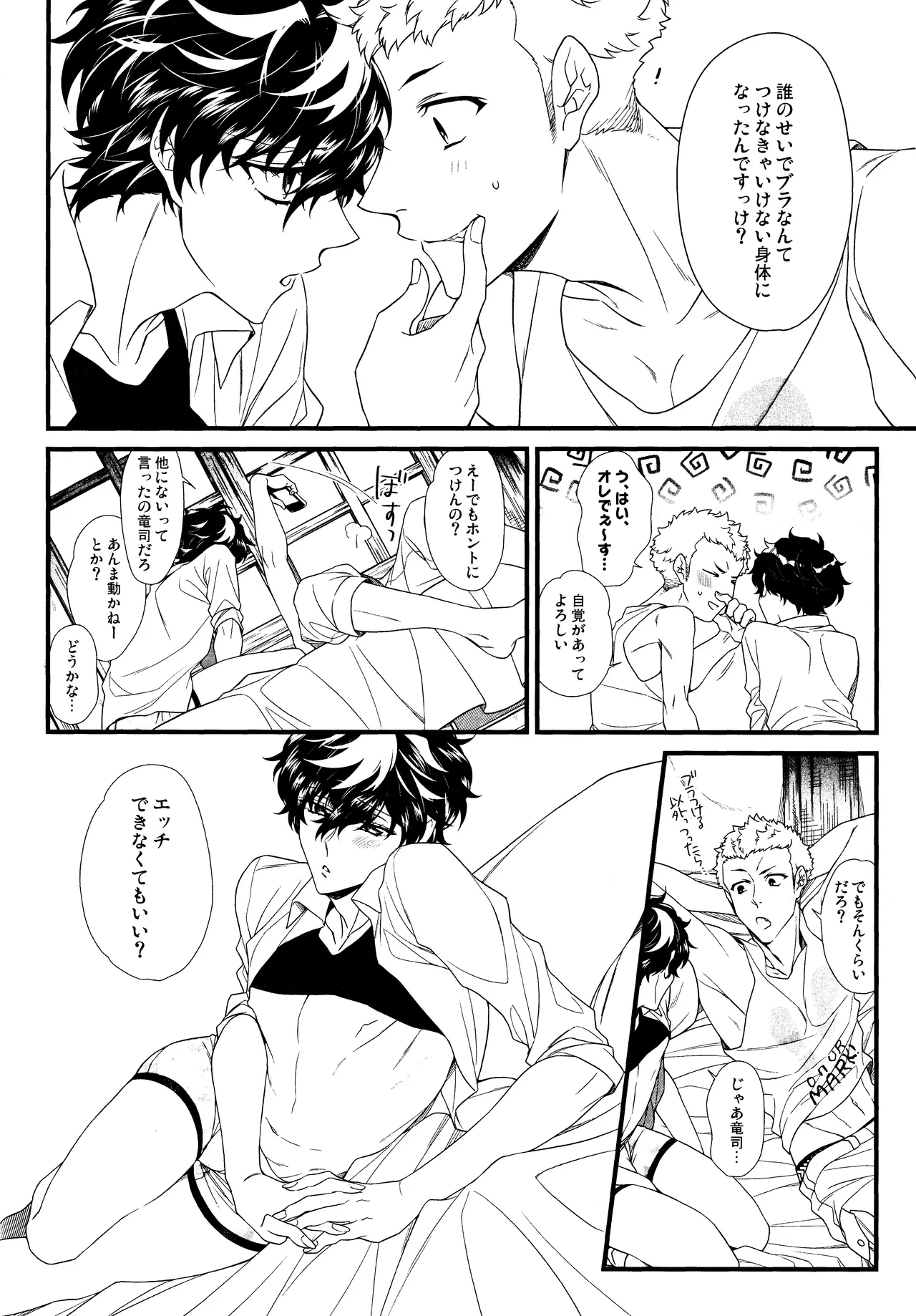 Baby Baby Baby Page.29