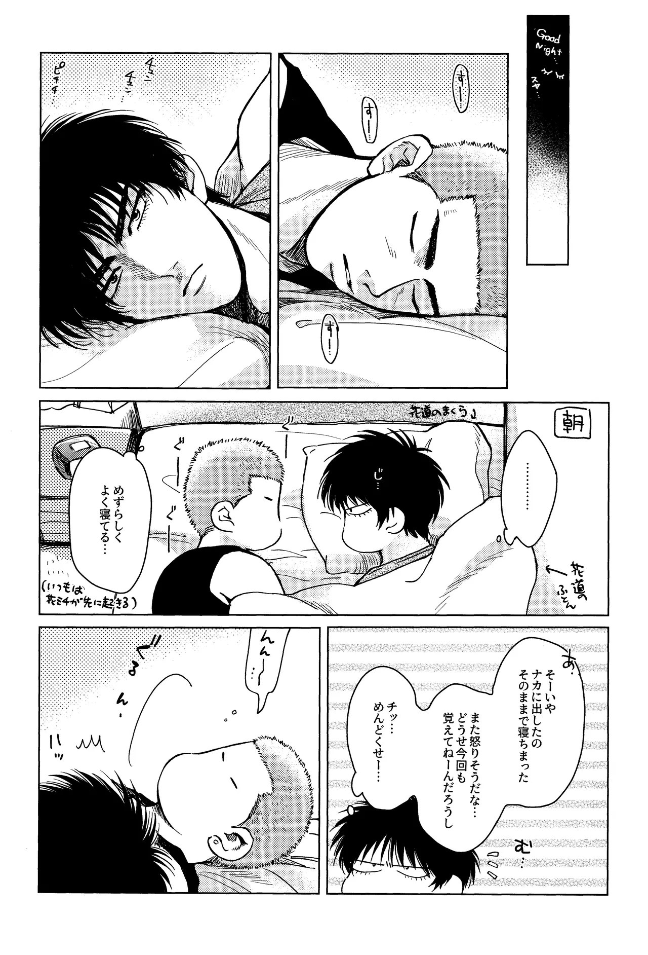 Hanayoi playlover Page.32