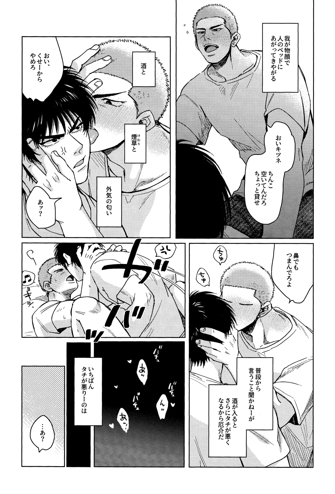 Hanayoi playlover Page.6