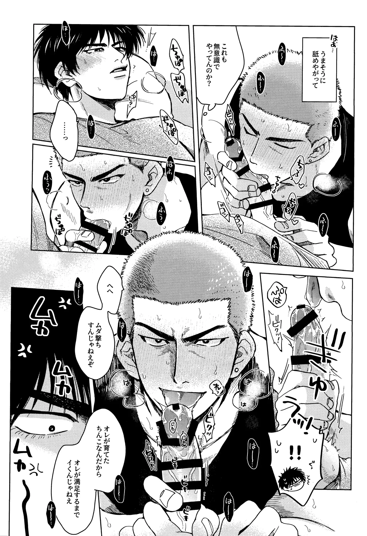 Hanayoi playlover Page.8