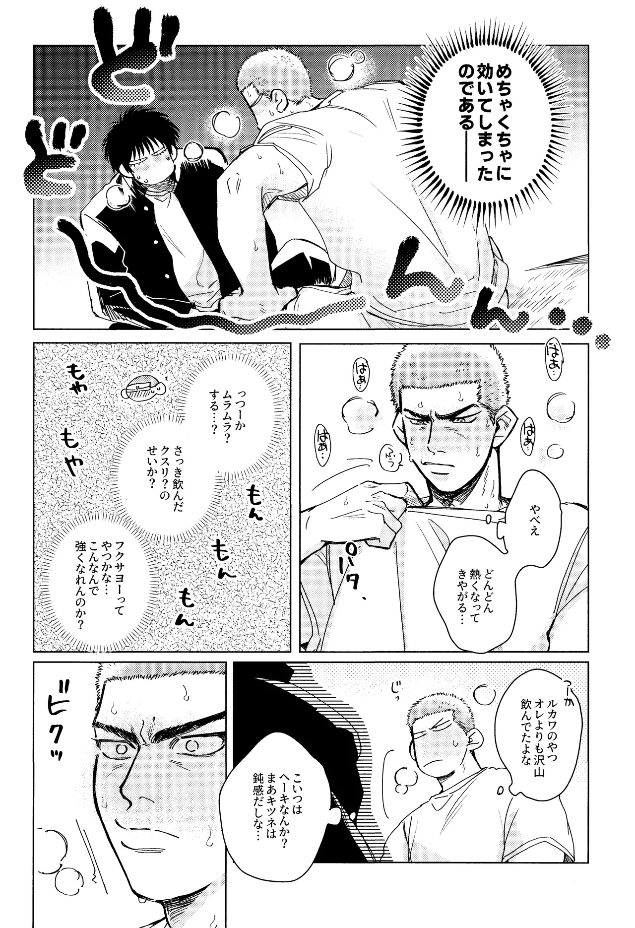 Merame love potion Page.10