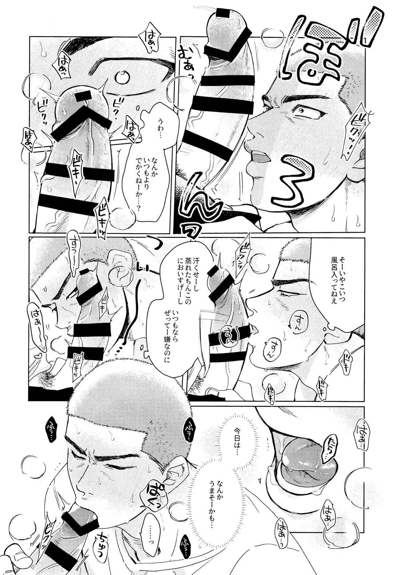 Merame love potion Page.15