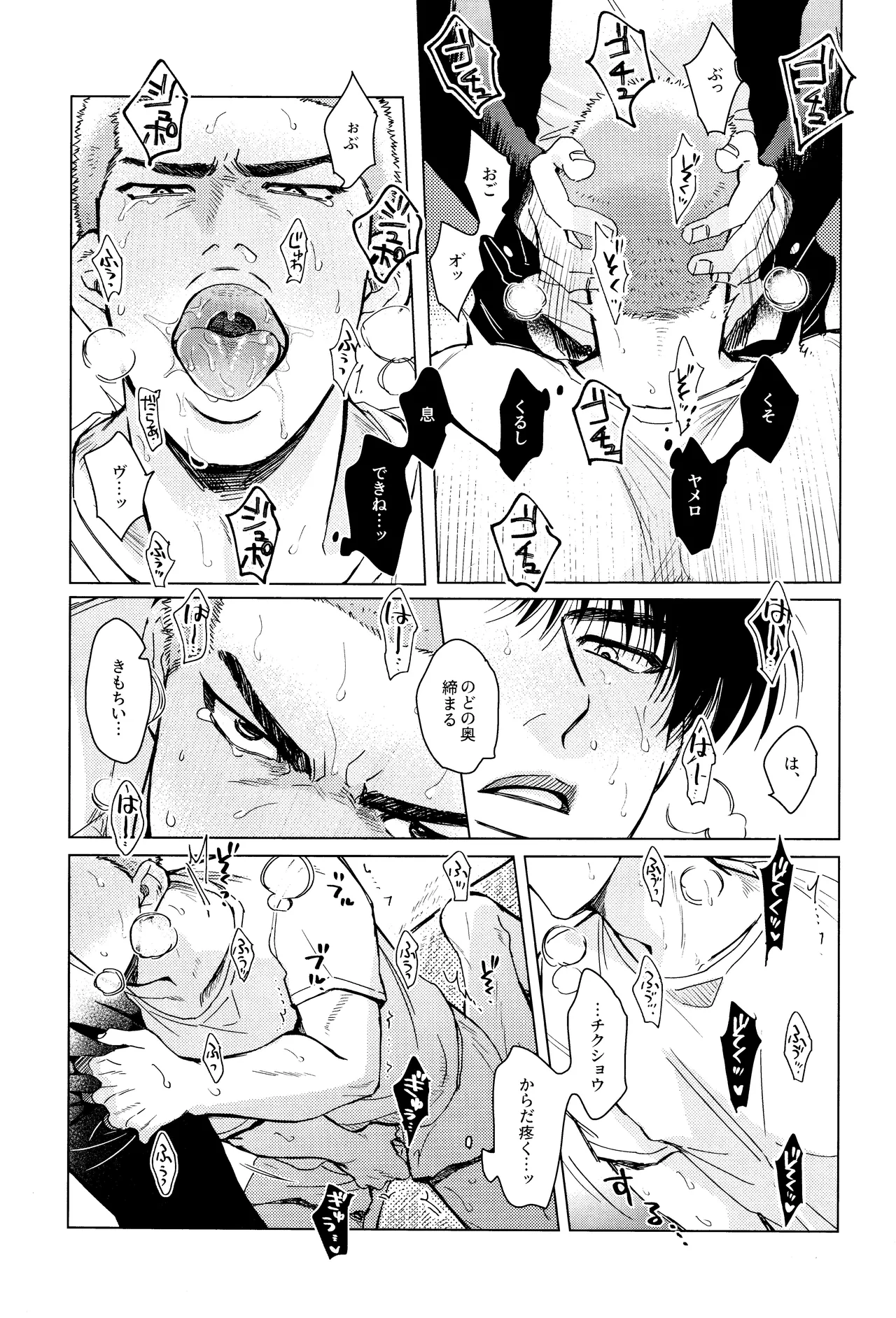 Merame love potion Page.18