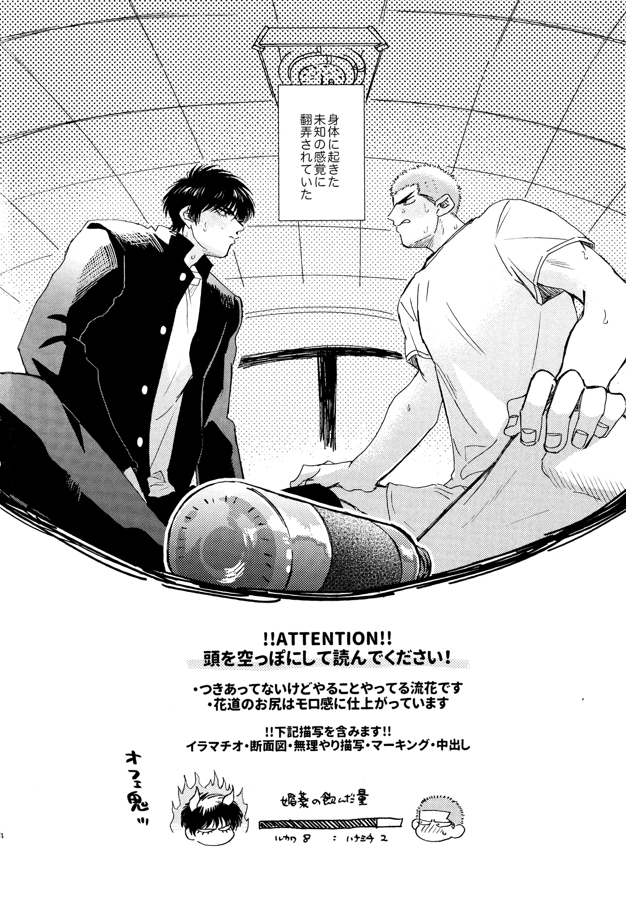 Merame love potion Page.3