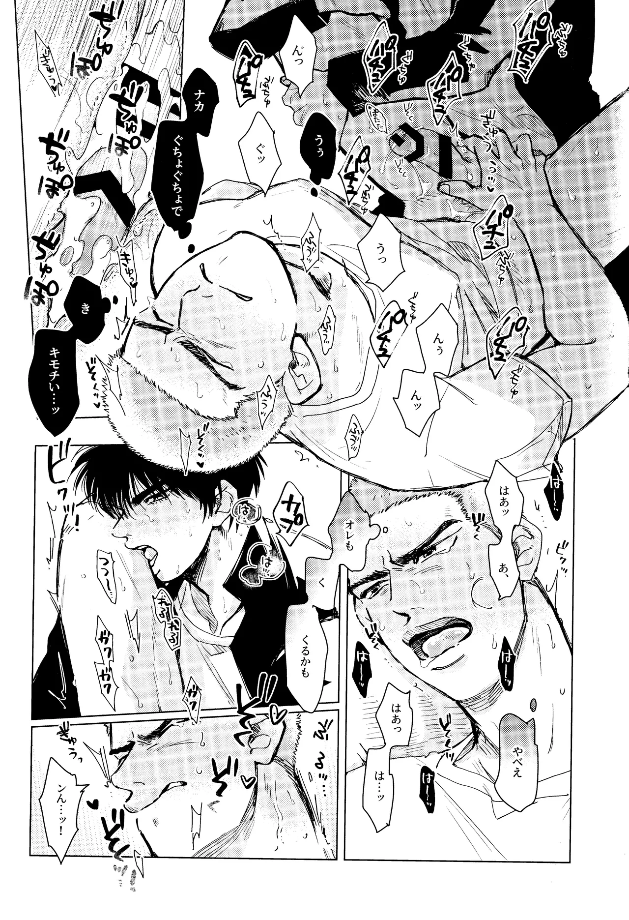 Merame love potion Page.30