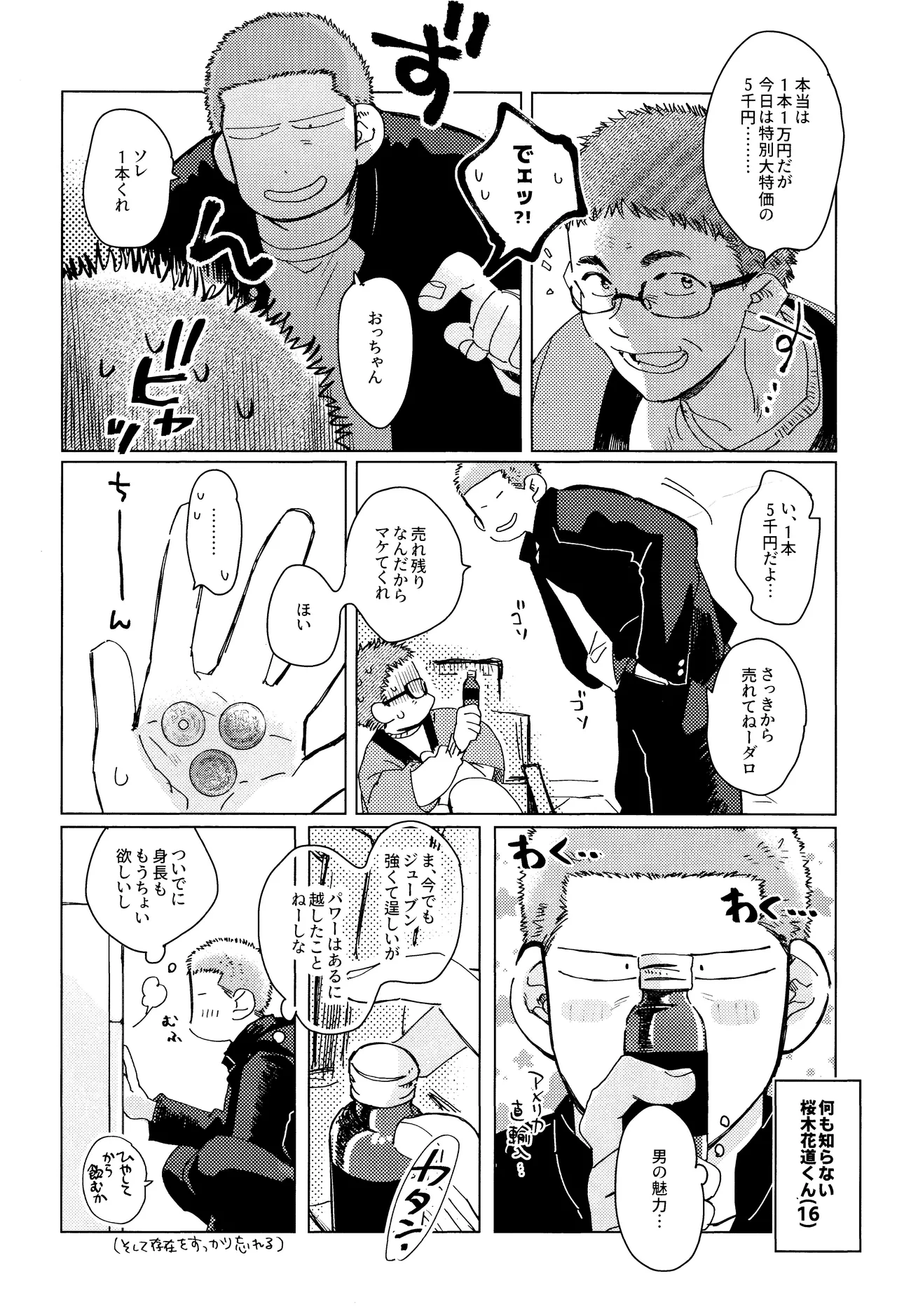 Merame love potion Page.5