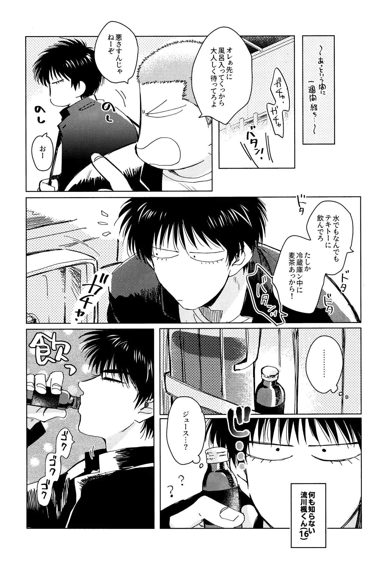 Merame love potion Page.6