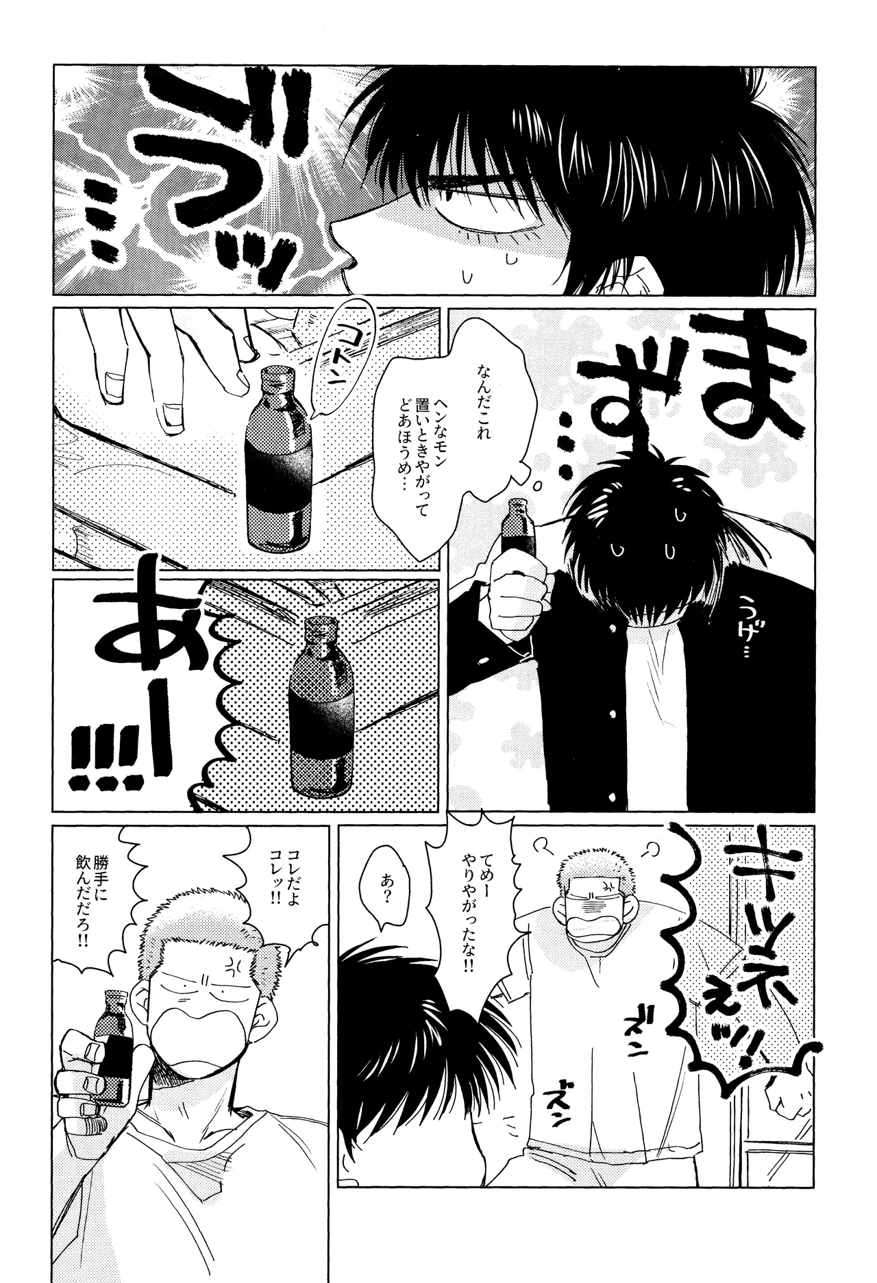 Merame love potion Page.7