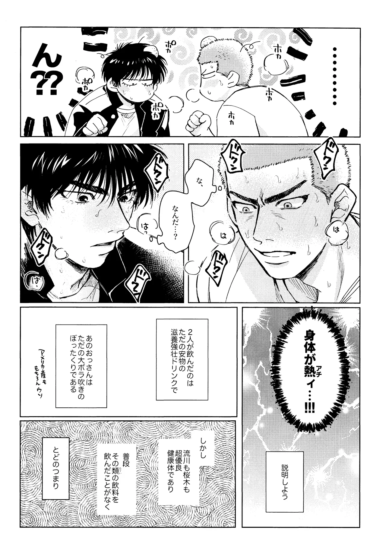 Merame love potion Page.9