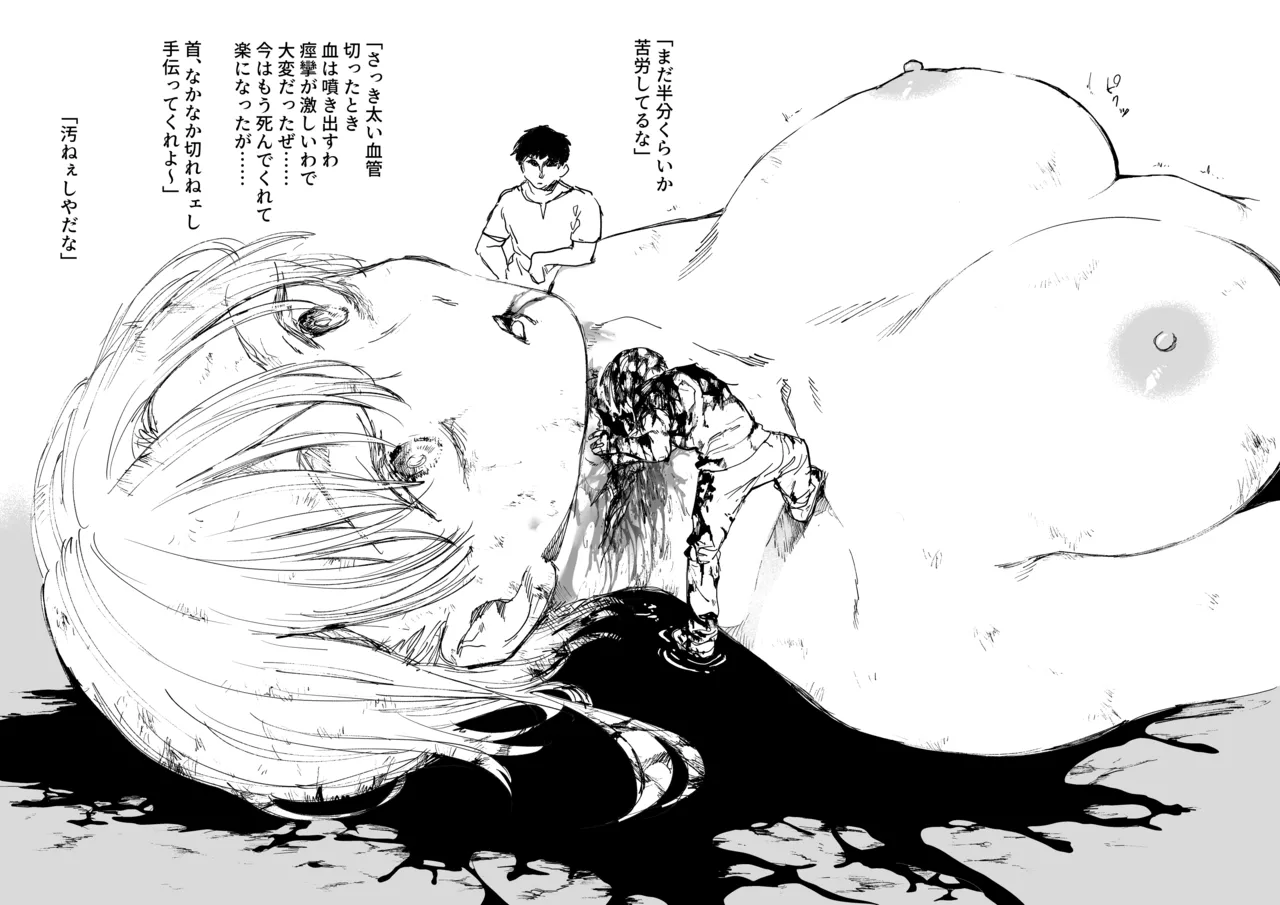 巨人族ちゃん Page.3