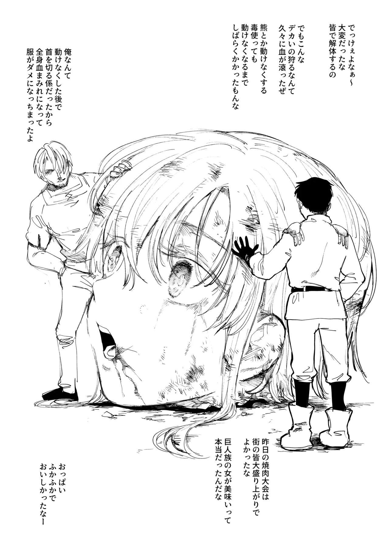 巨人族ちゃん Page.4