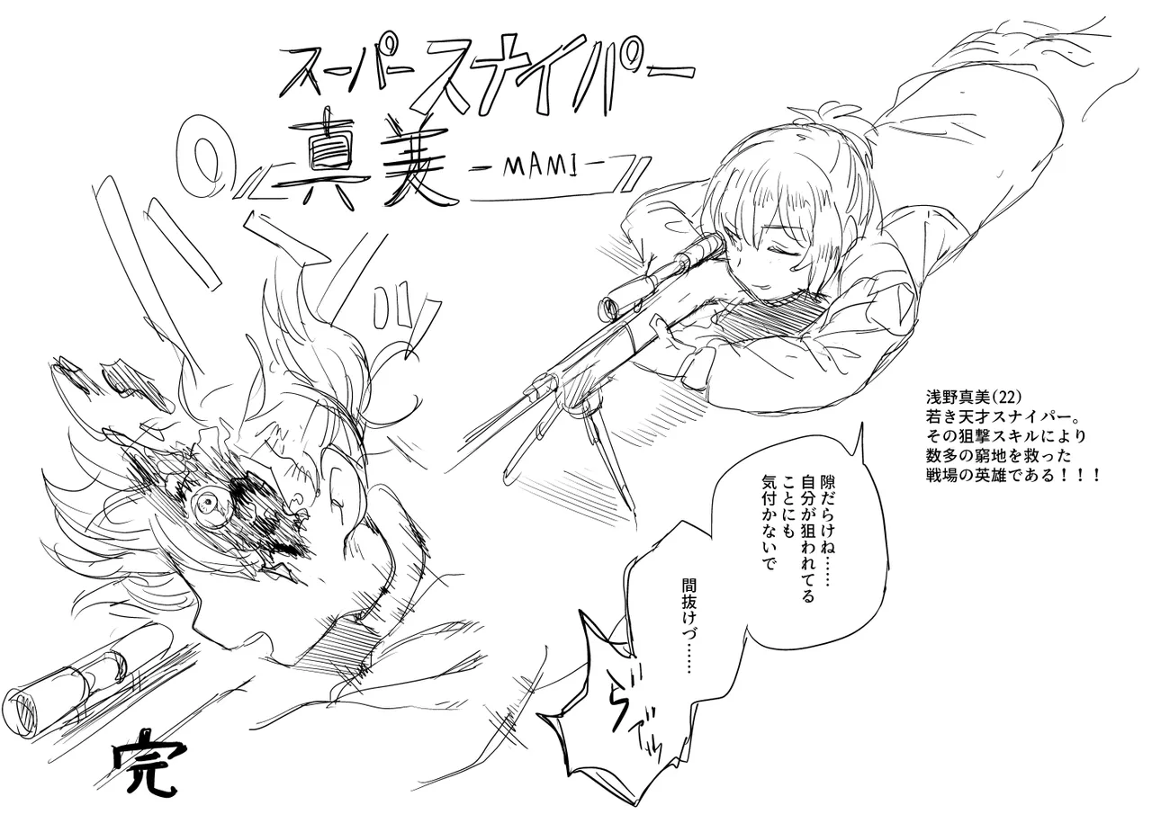 『シスターちゃん』他 短編・一枚絵まとめ Page.8