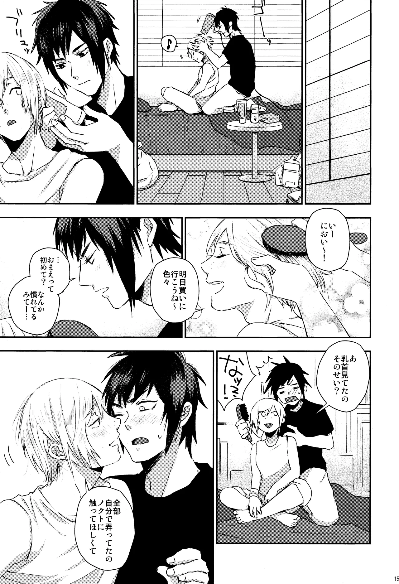 Roiyaru nooto suwiito koomu Page.16