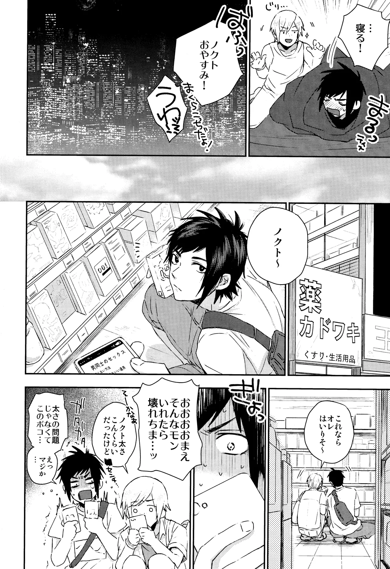 Roiyaru nooto suwiito koomu Page.17