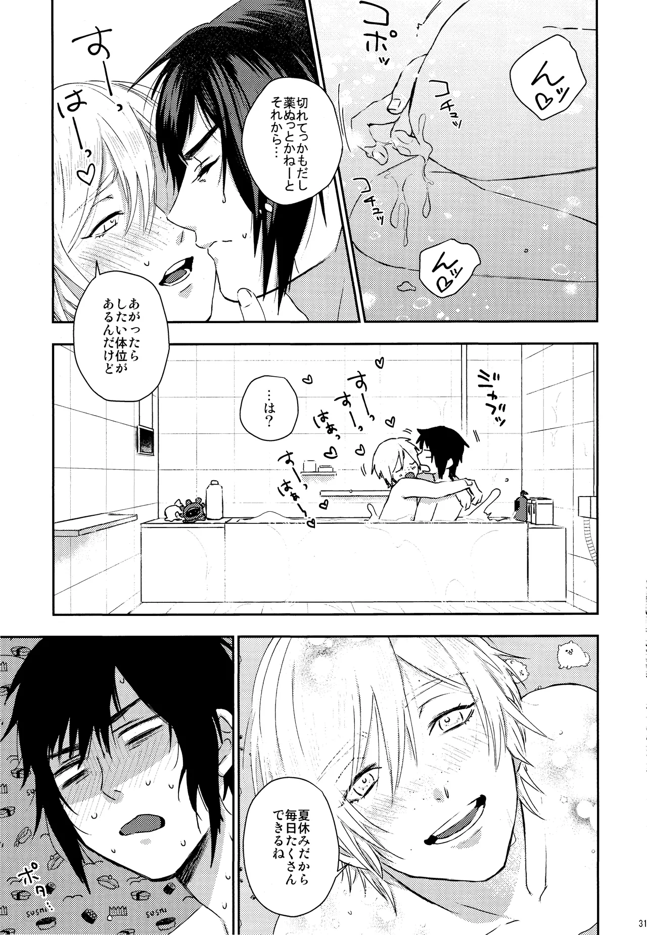 Roiyaru nooto suwiito koomu Page.32