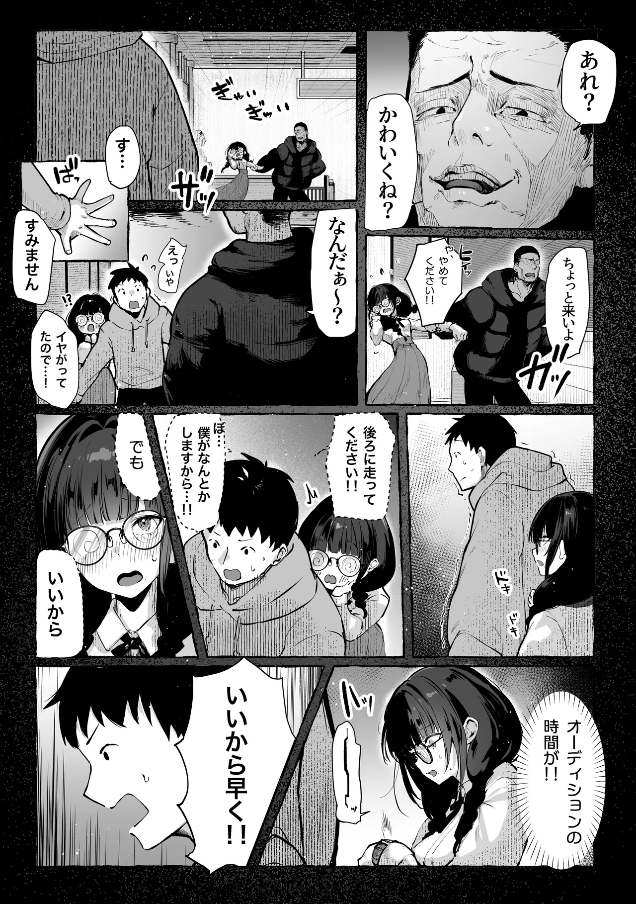 教えてアゲル2〜巨乳美人お姉さんと浪人生の僕の○○○なお話〜 Page.17