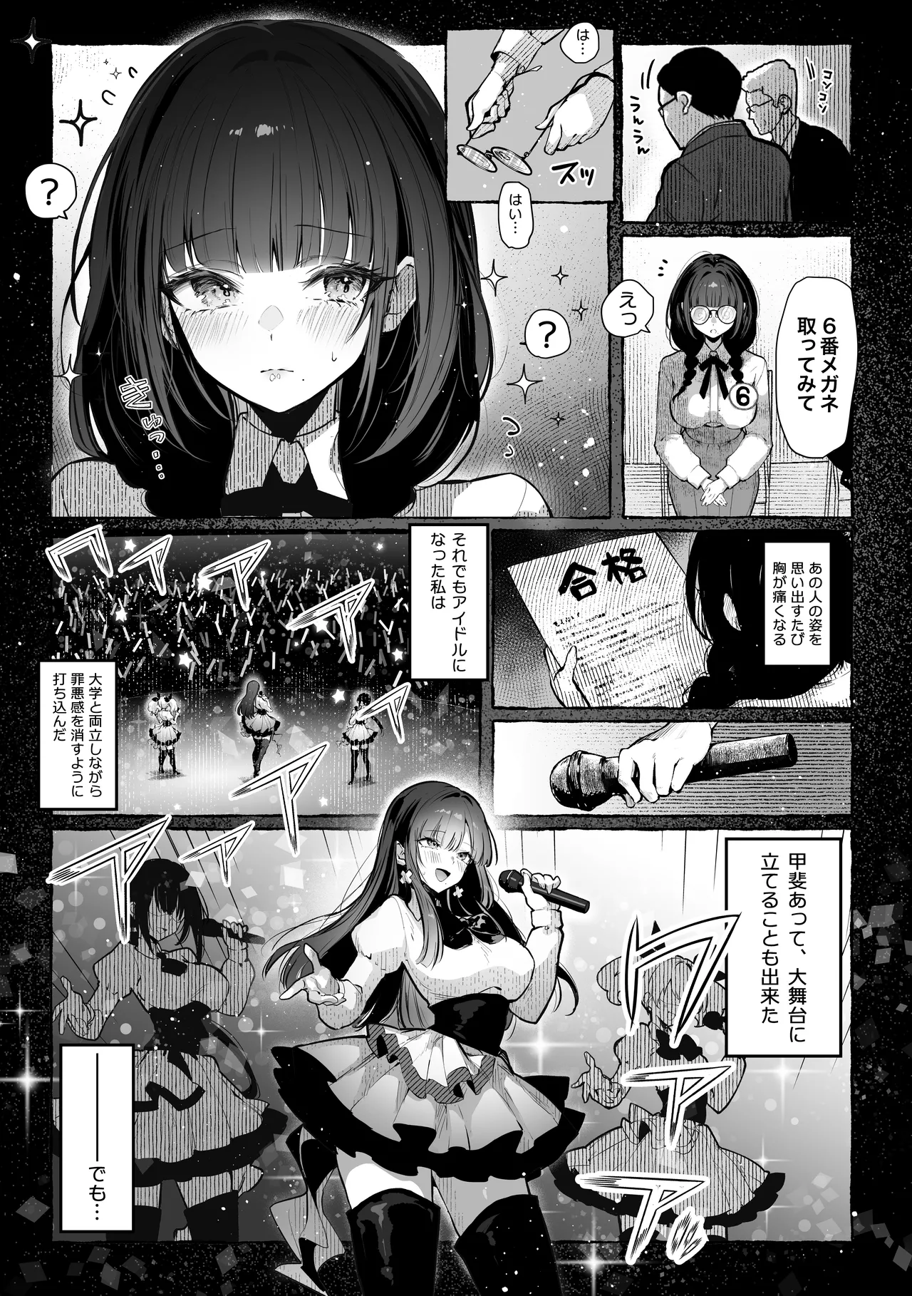 教えてアゲル2〜巨乳美人お姉さんと浪人生の僕の○○○なお話〜 Page.19