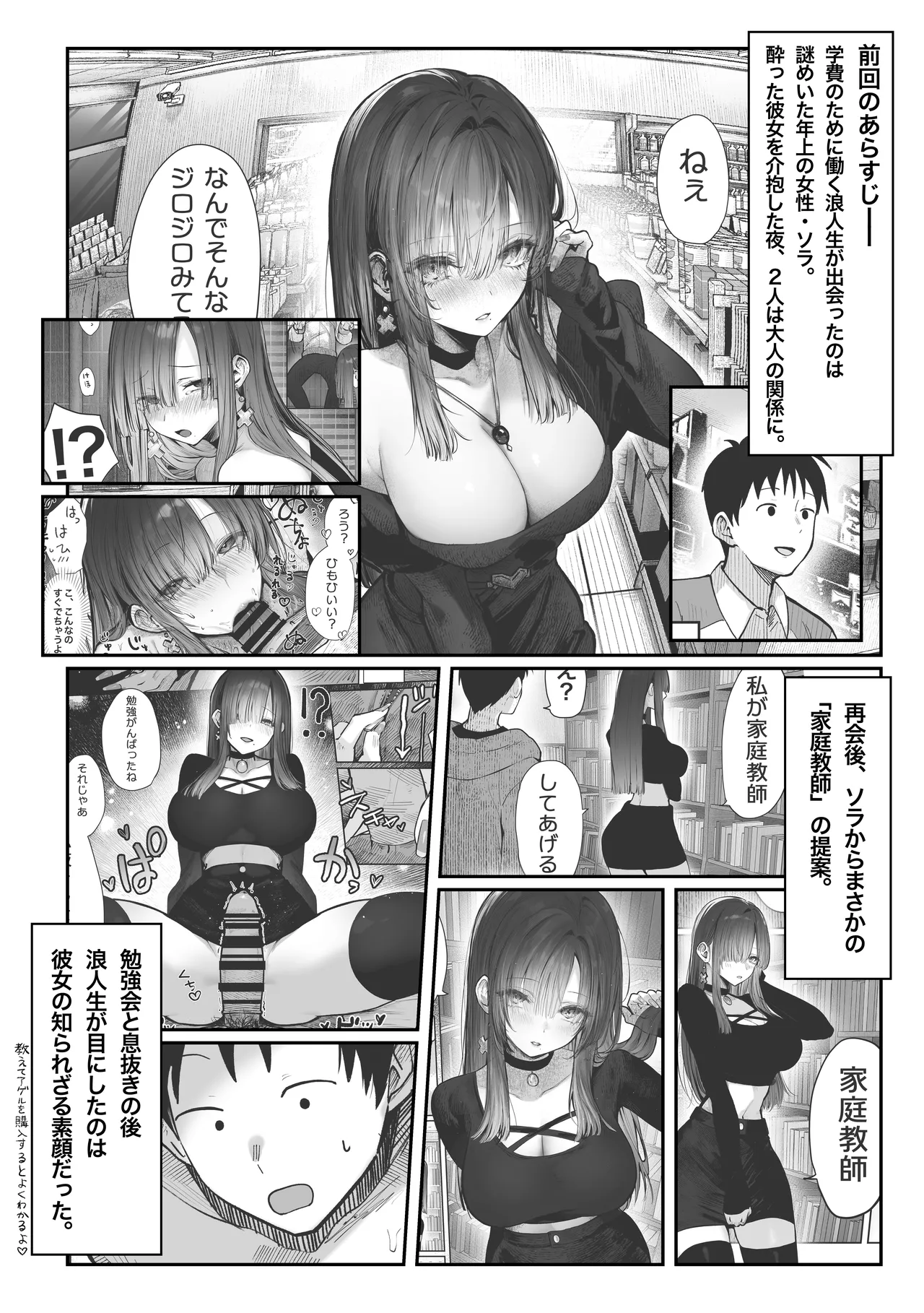 教えてアゲル2〜巨乳美人お姉さんと浪人生の僕の○○○なお話〜 Page.2