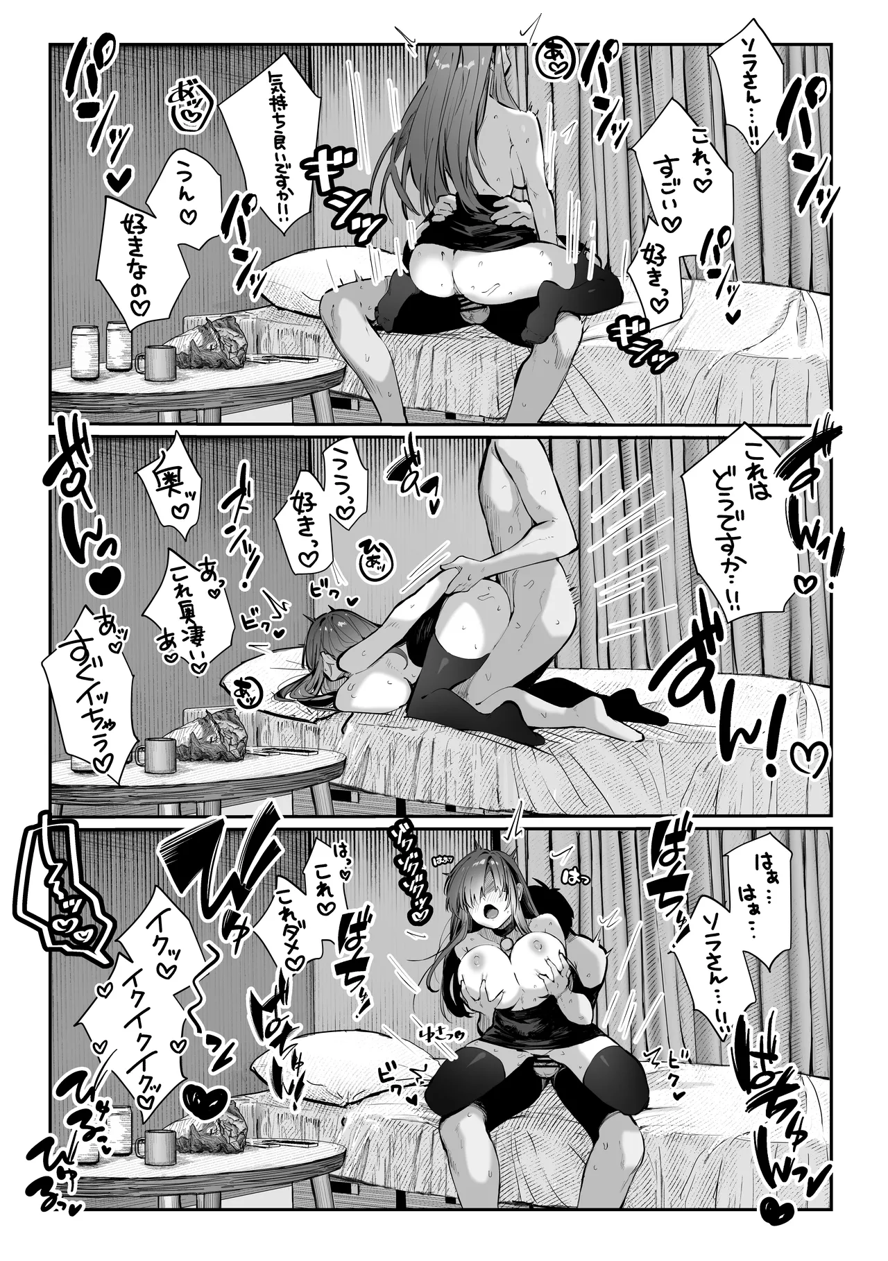 教えてアゲル2〜巨乳美人お姉さんと浪人生の僕の○○○なお話〜 Page.49