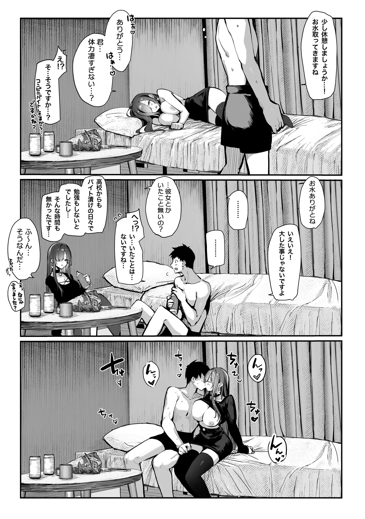 教えてアゲル2〜巨乳美人お姉さんと浪人生の僕の○○○なお話〜 Page.50