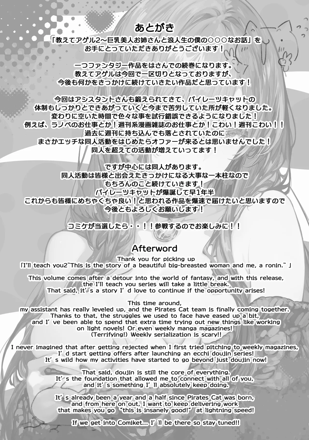 教えてアゲル2〜巨乳美人お姉さんと浪人生の僕の○○○なお話〜 Page.80