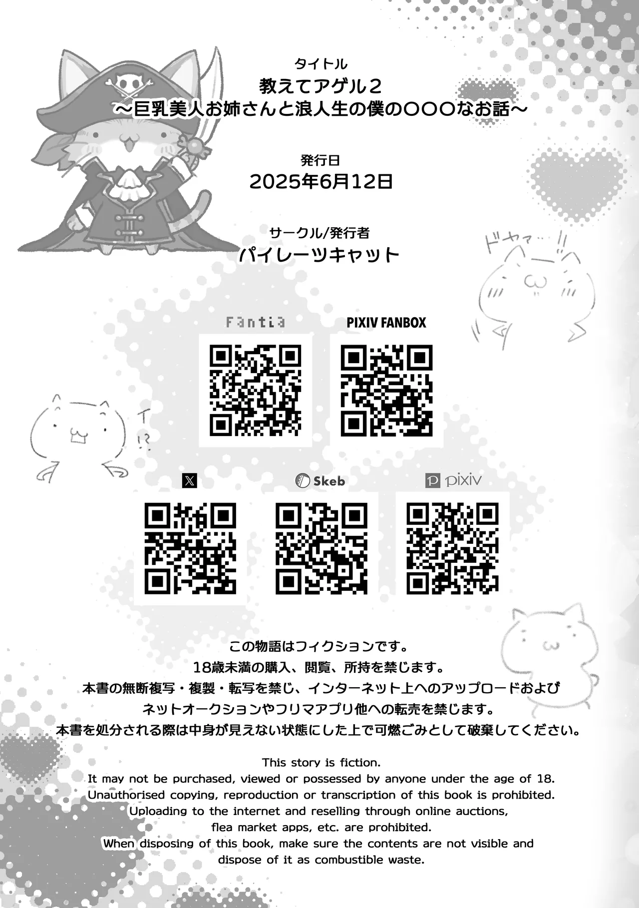 教えてアゲル2〜巨乳美人お姉さんと浪人生の僕の○○○なお話〜 Page.81