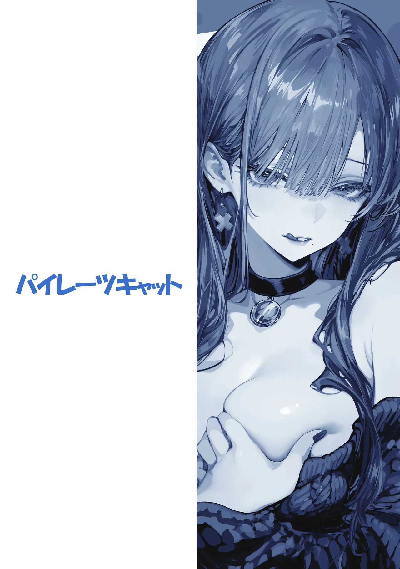 教えてアゲル2〜巨乳美人お姉さんと浪人生の僕の○○○なお話〜 Page.82