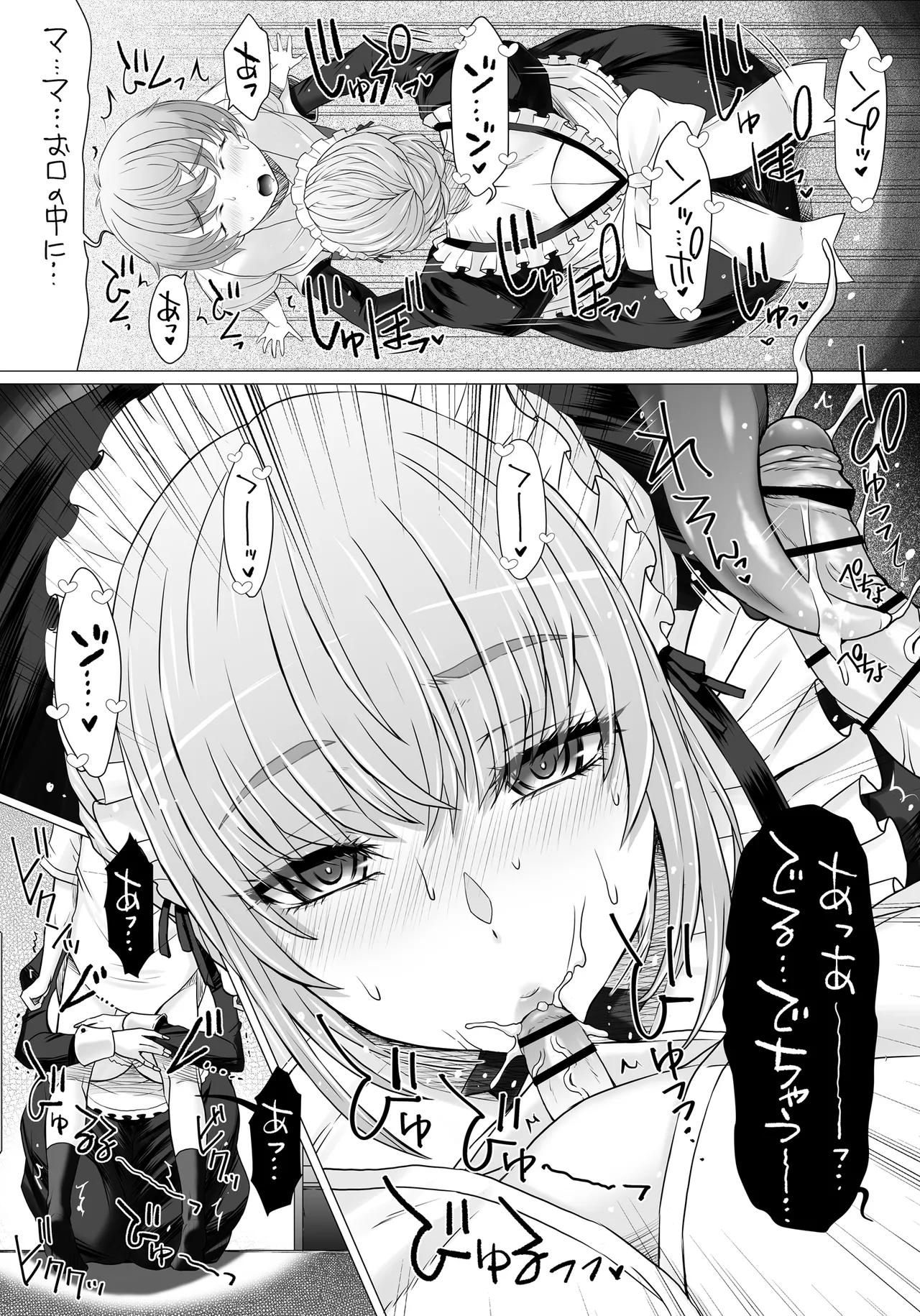 なかよし園専属事務的メイドさんが、ぼくちゃんのミルクママになるまで～ Page.10