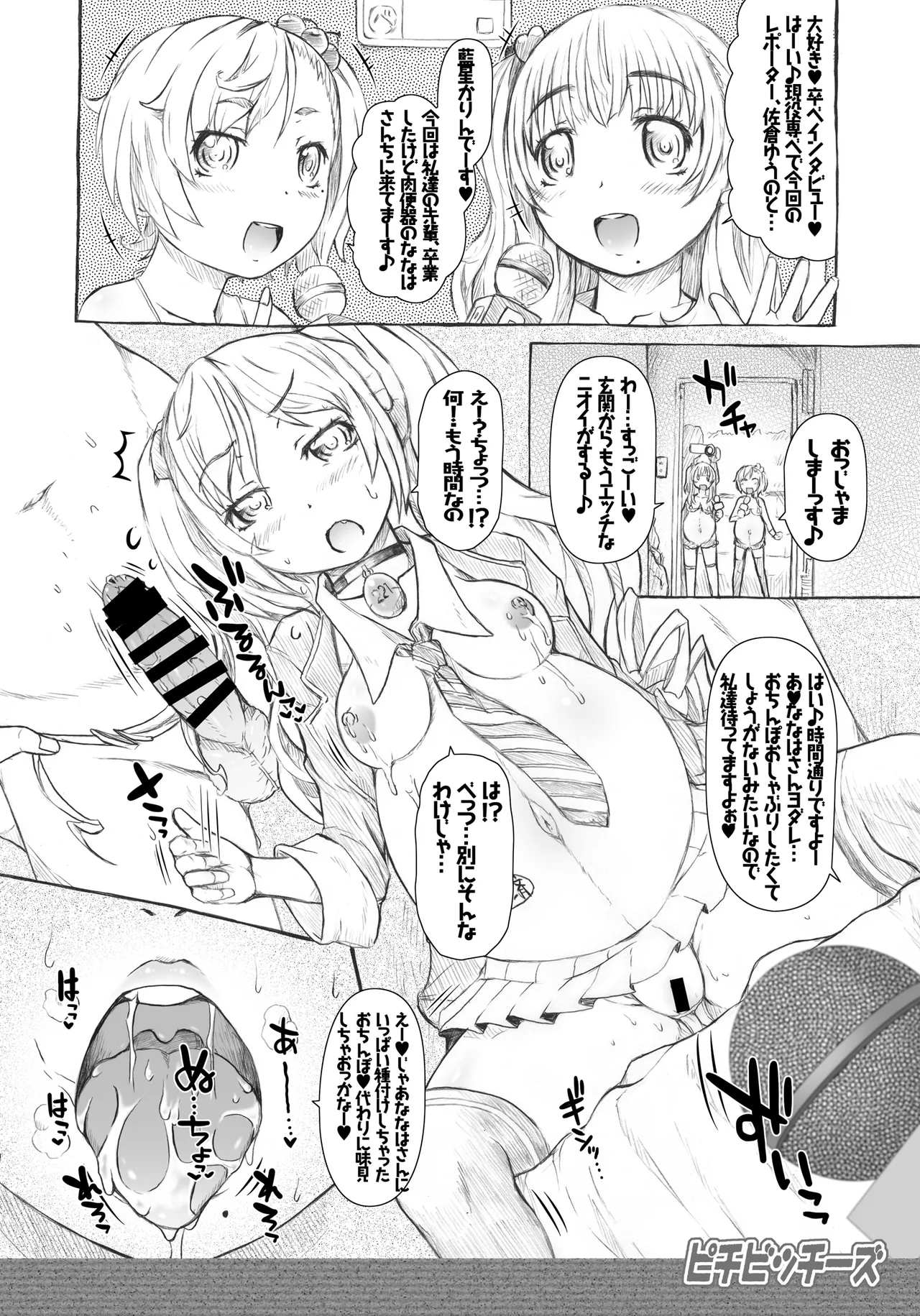 PichiBitchees ピチビッチーズ Page.15
