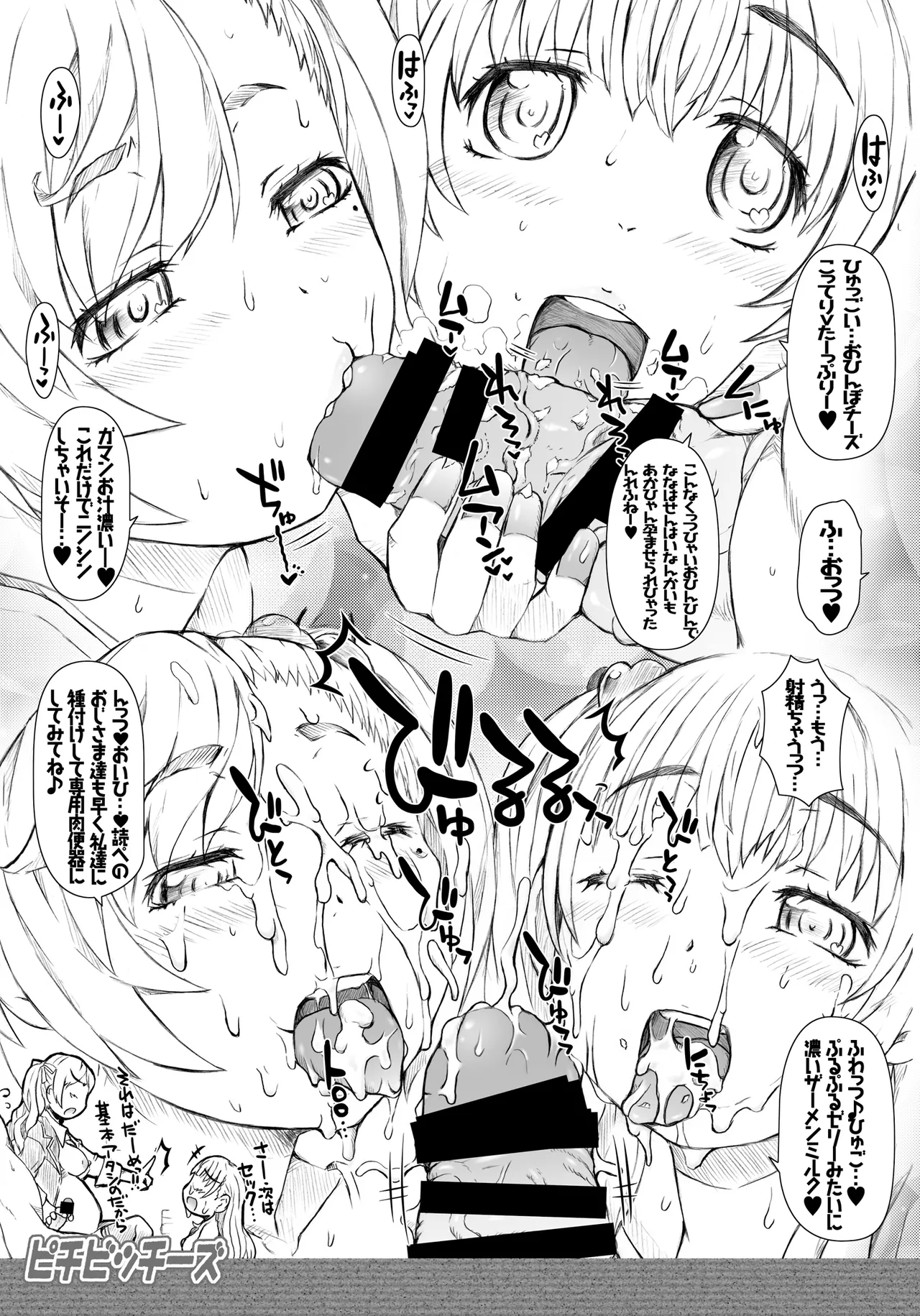 PichiBitchees ピチビッチーズ Page.16