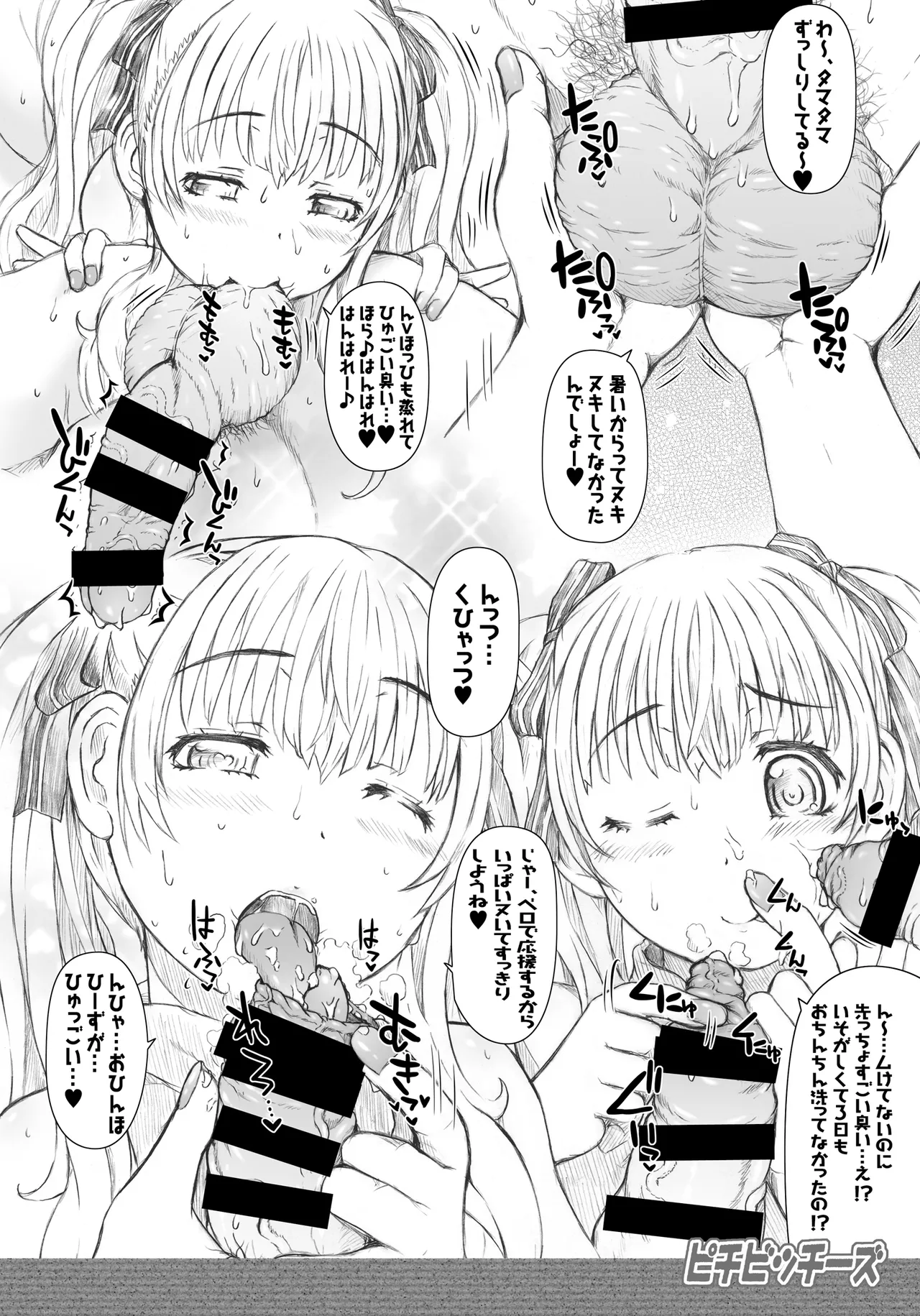 PichiBitchees ピチビッチーズ Page.5