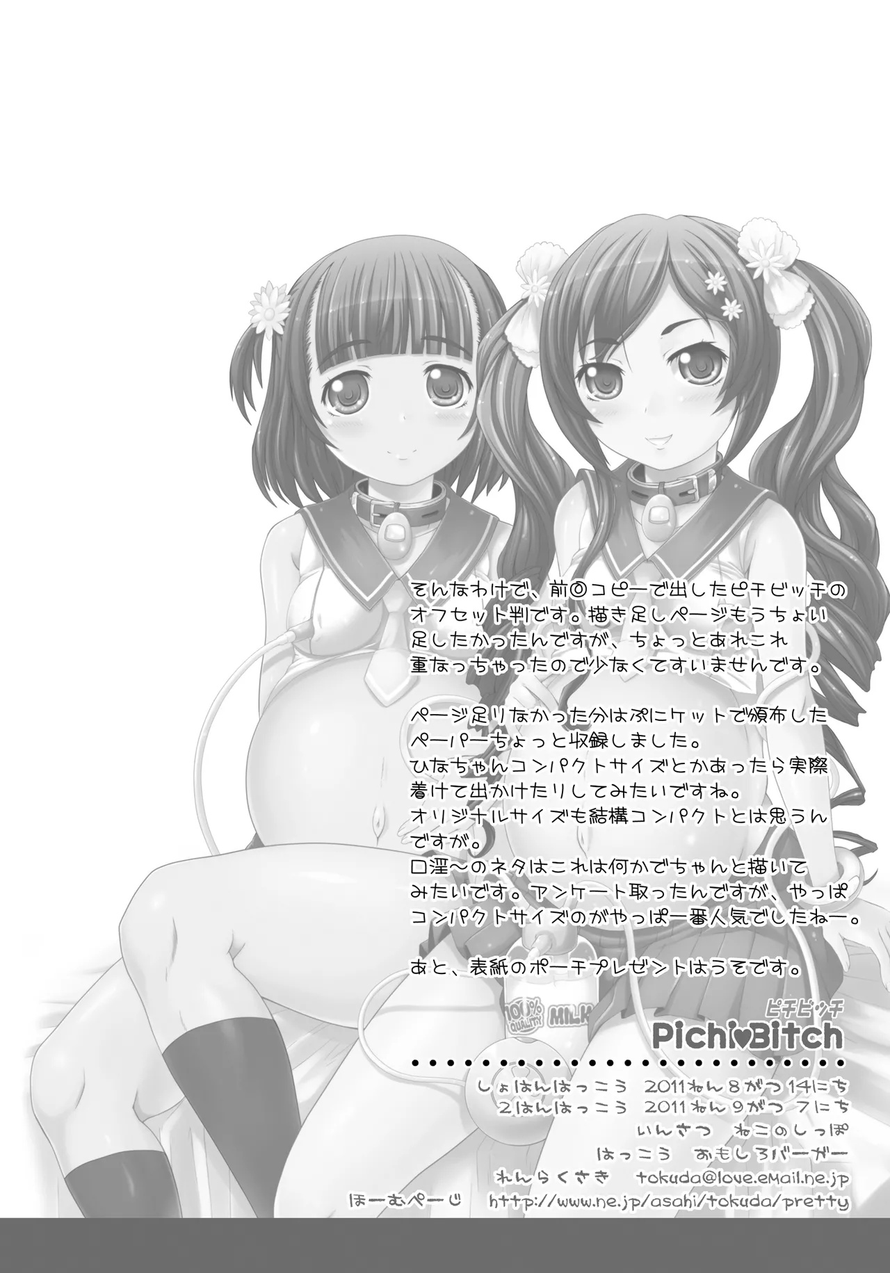 PichiBitch ピチビッチ Page.17