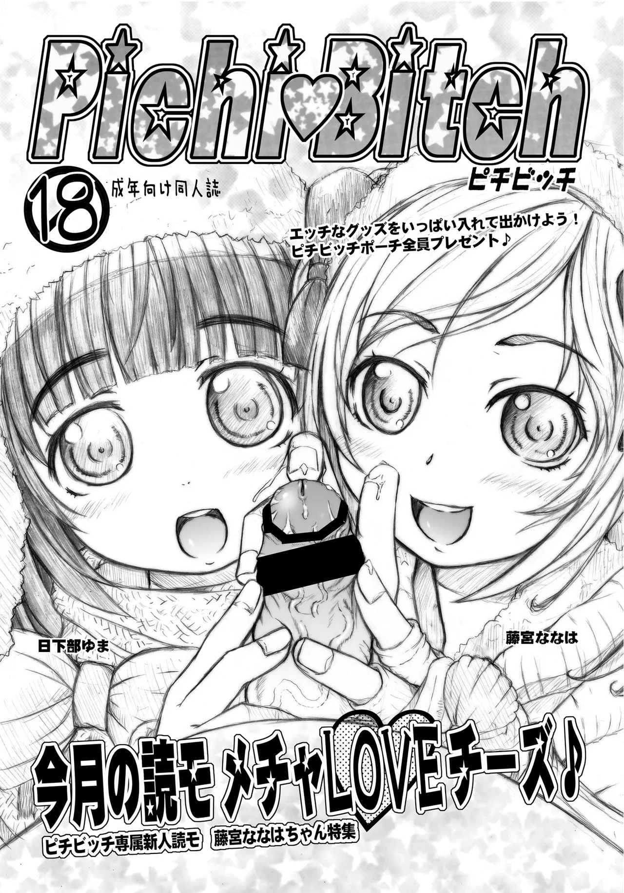 PichiBitch ピチビッチ Page.2