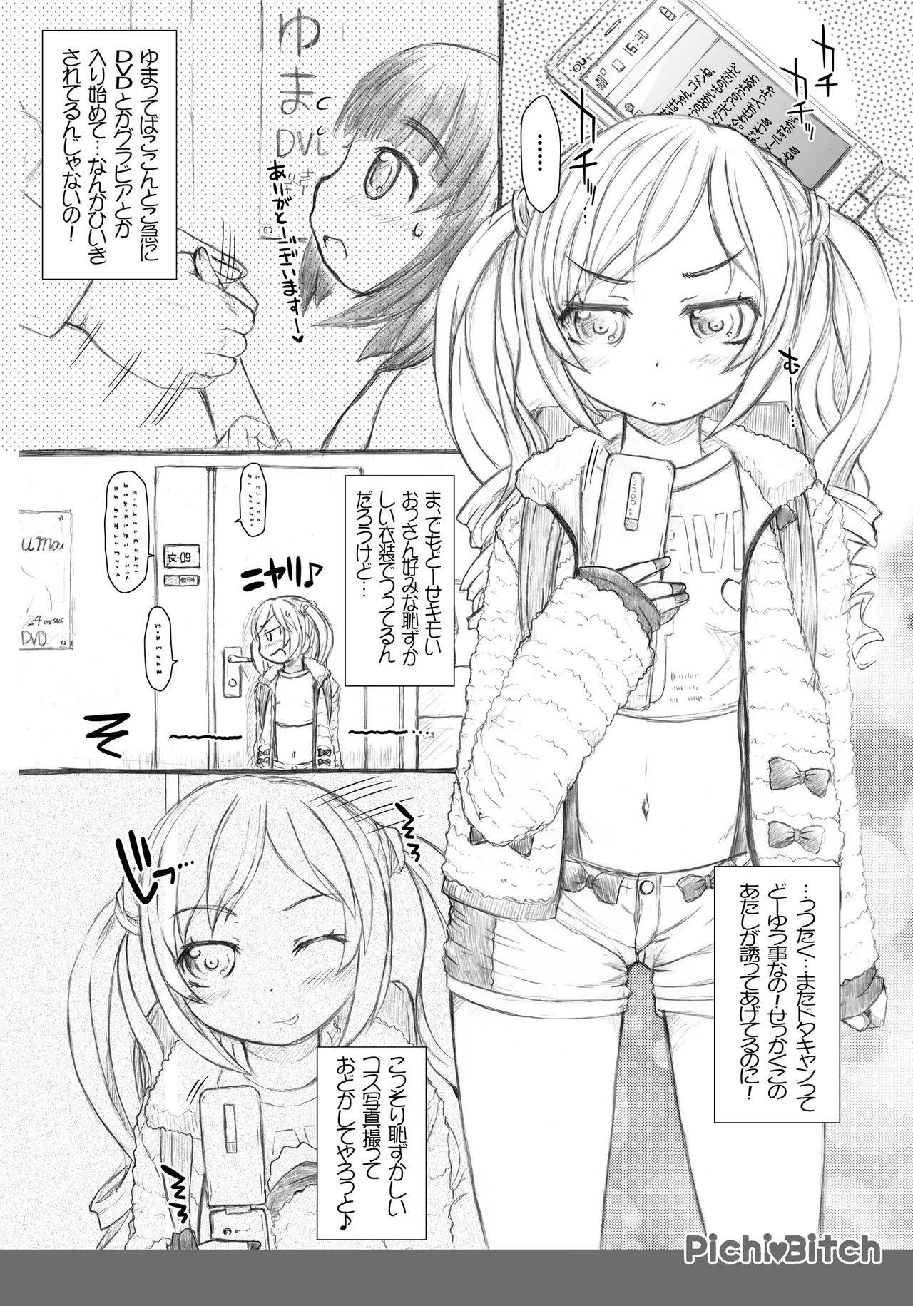 PichiBitch ピチビッチ Page.3