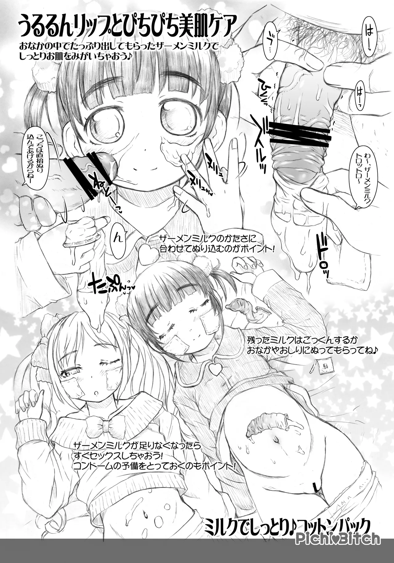 PichiBitch ピチビッチ Page.7