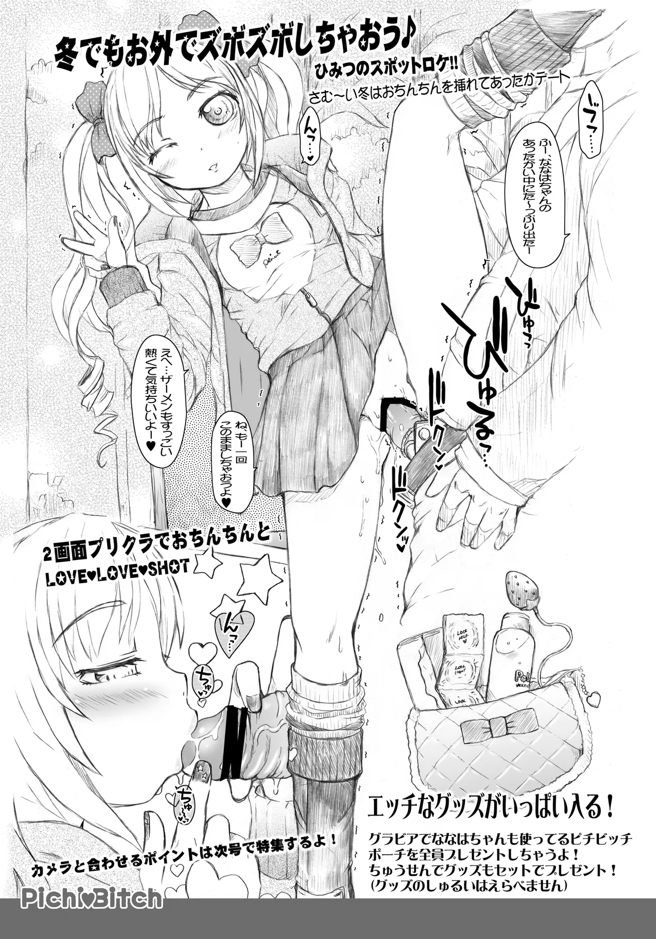 PichiBitch ピチビッチ Page.8