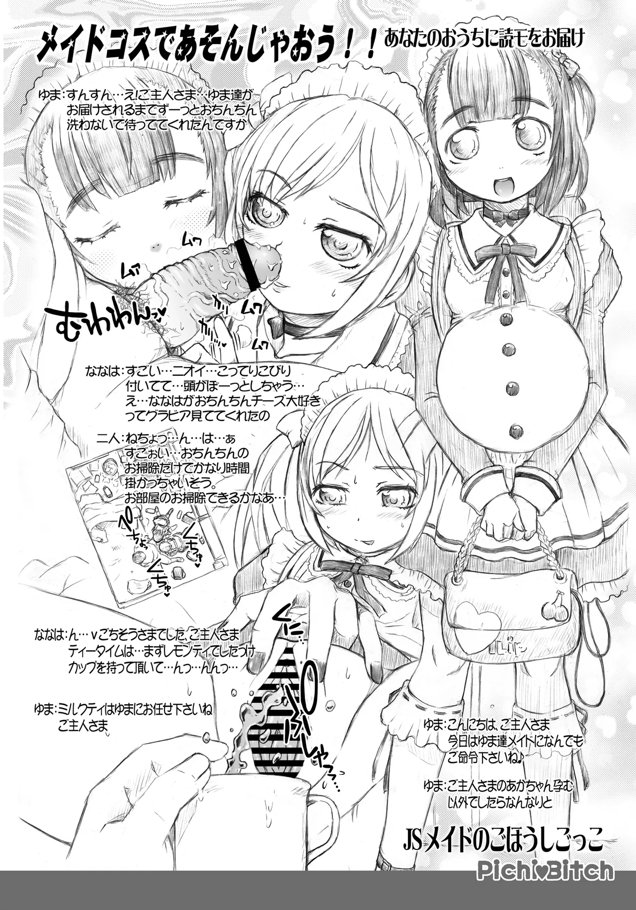 PichiBitch ピチビッチ Page.9