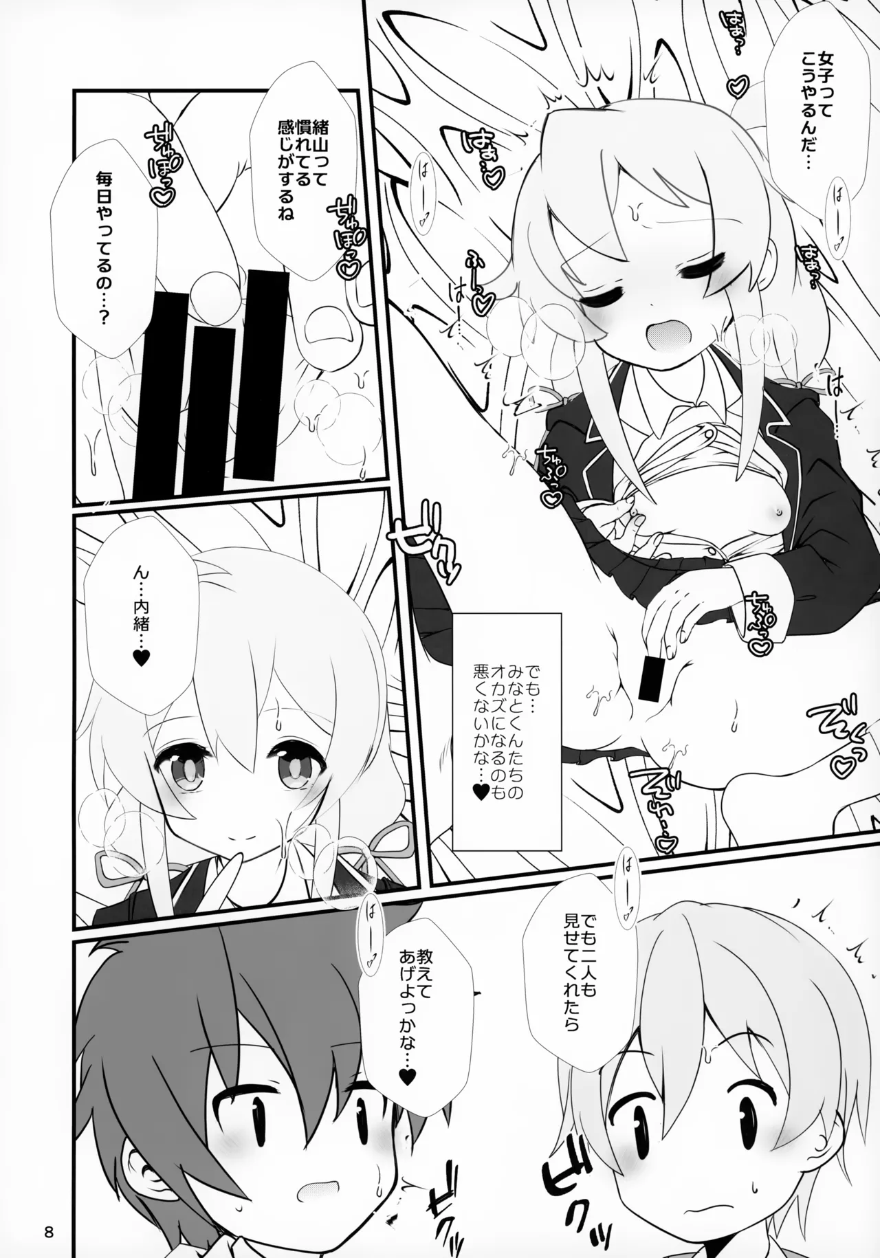 まひろちゃれんじ!～クラスメイトと保健室で～ Page.8