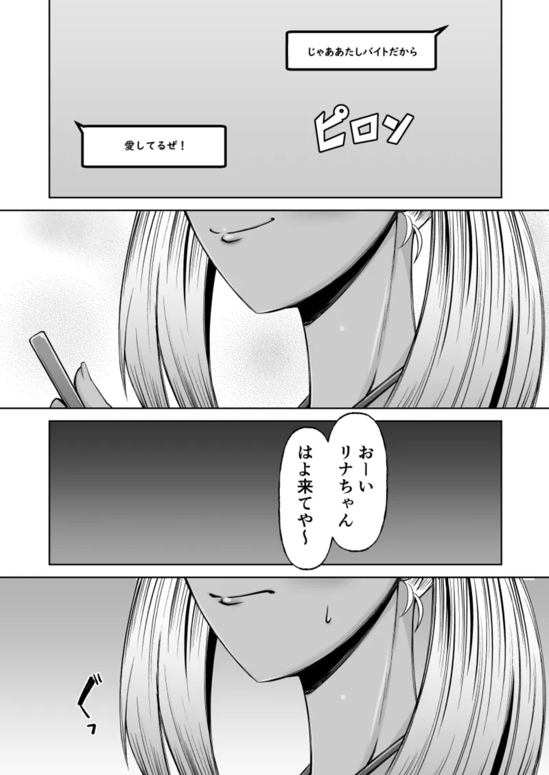 黒ギャル彼ピのためにパパ活す。 Page.16