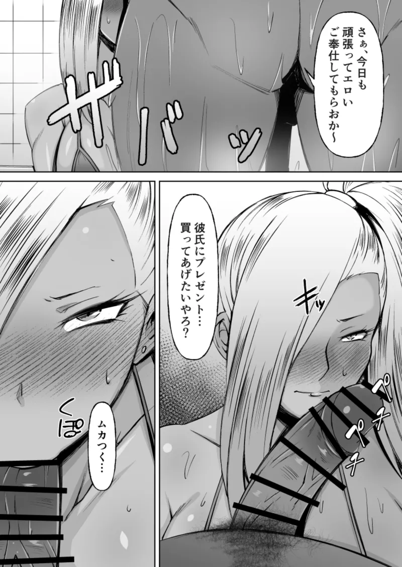 黒ギャル彼ピのためにパパ活す。 Page.18