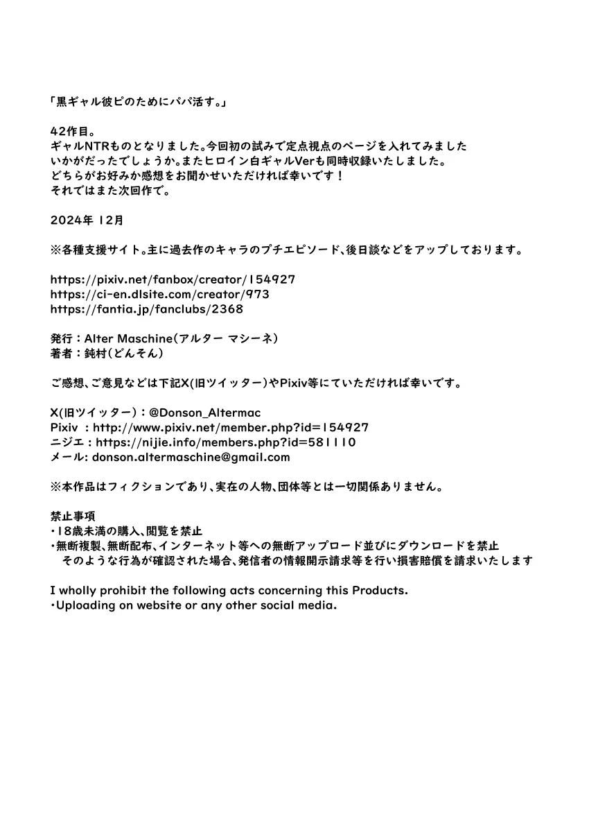 黒ギャル彼ピのためにパパ活す。 Page.38