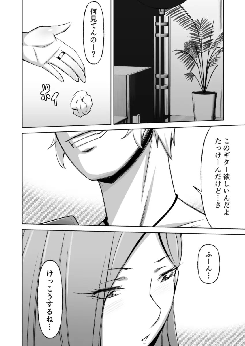黒ギャル彼ピのためにパパ活す。 Page.41